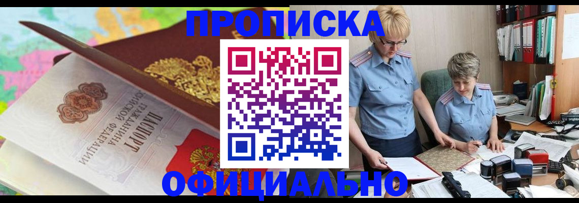 прописка гарантия в Охе